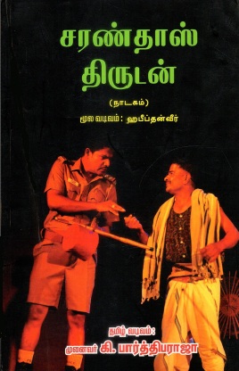 சரண்தாஸ் திருடன் | Sarandas Thirudan